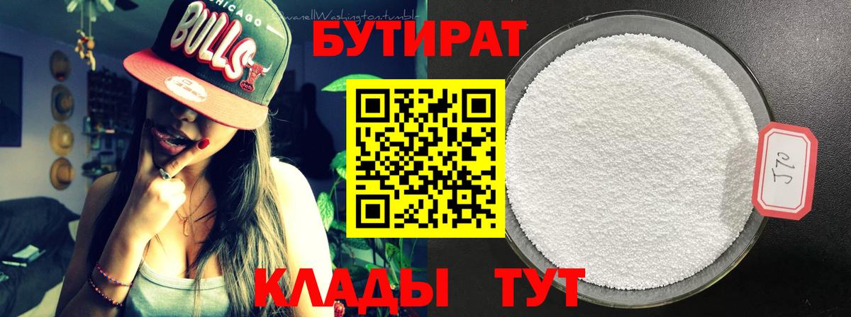 БУТИРАТ GHB  Вход с VPN  Владикавказ 