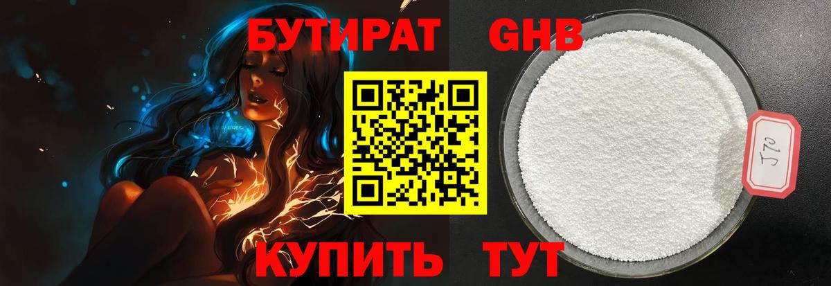 Бутират вода Владикавказ