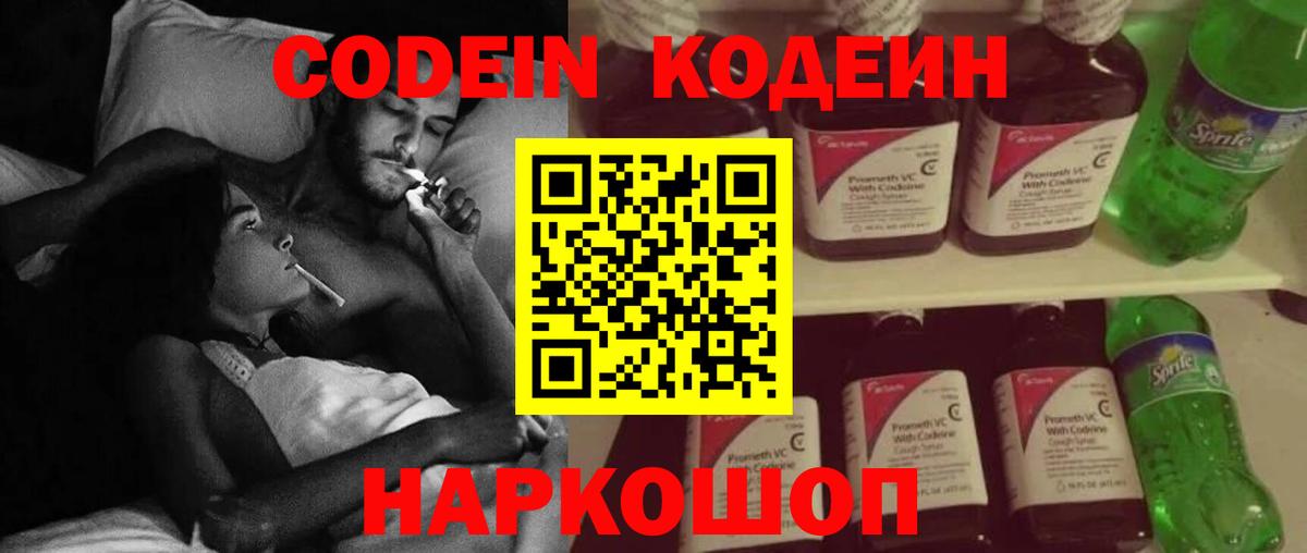 Codein напиток Lean (лин)  Вход с VPN  Владикавказ 