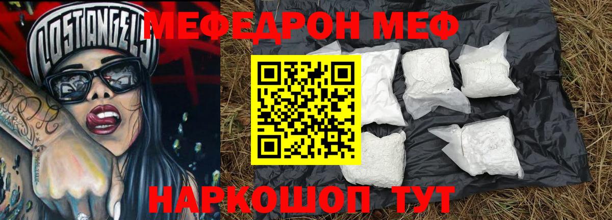 МЕФ кристаллы Владикавказ