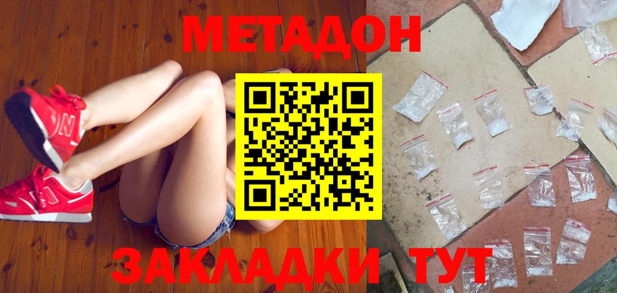 Метадон VHQ Владикавказ